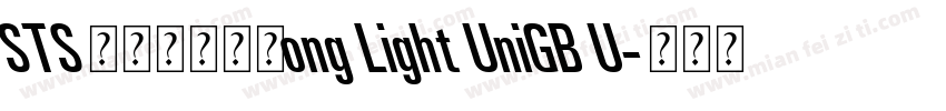 STS小熊の呆呆圆ong Light UniGB U字体转换
